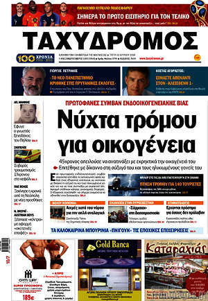 Πρωτοσέλιδο Ταχυδρόμος