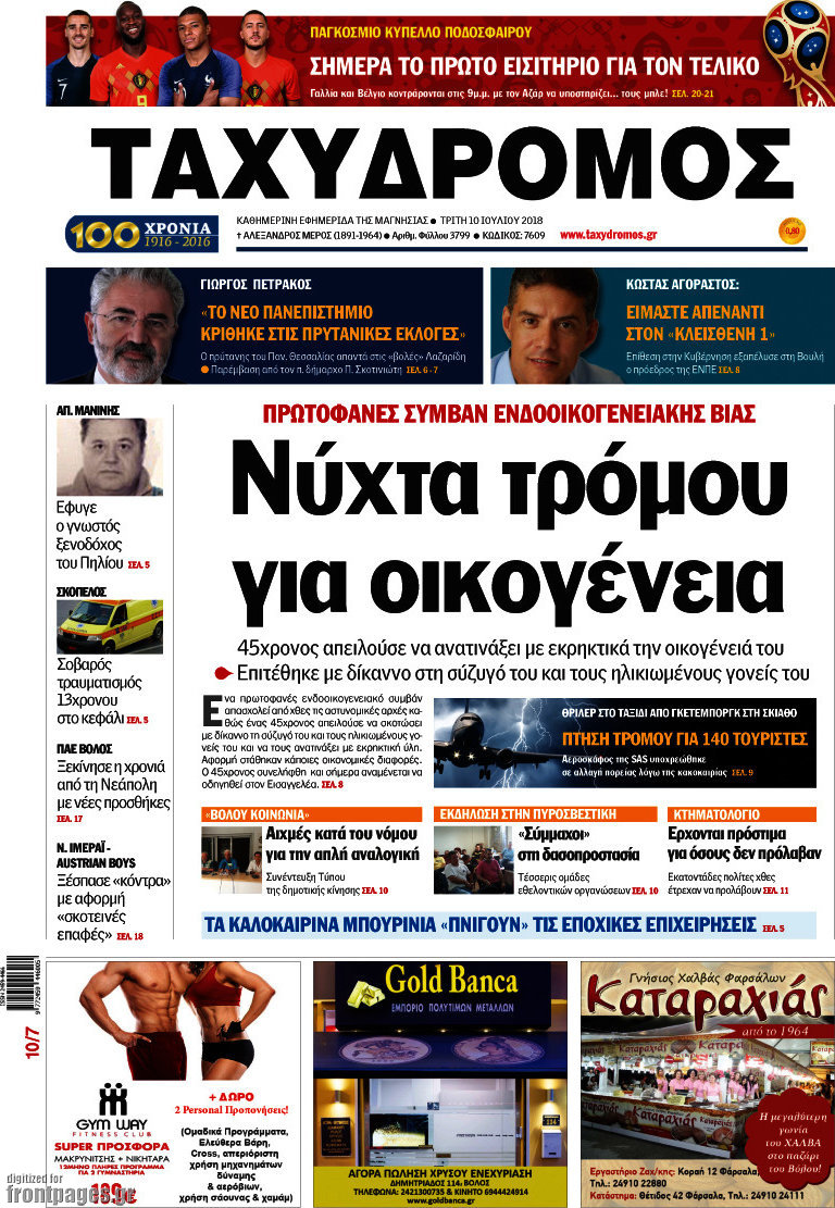 Ταχυδρόμος