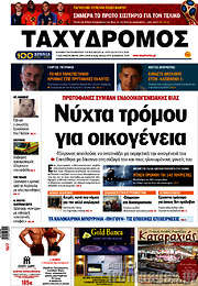 /Ταχυδρόμος