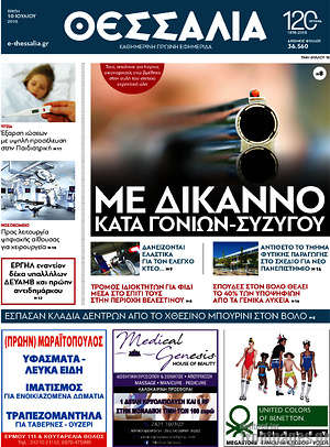 Πρωτοσέλιδο Θεσσαλία