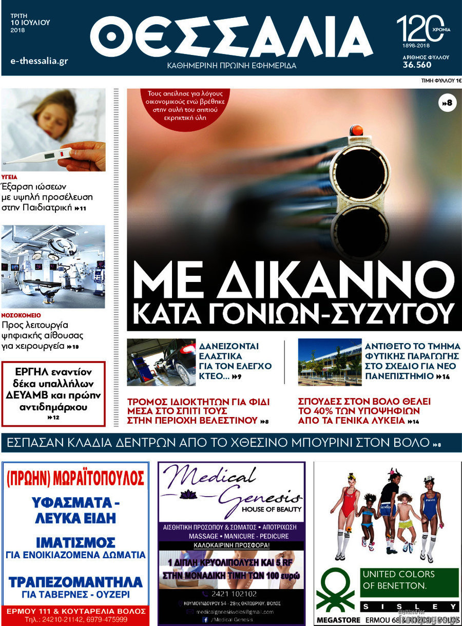 Θεσσαλία
