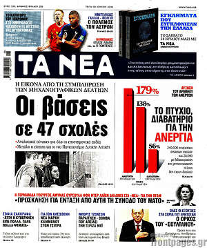 Τα Νέα: Οι βάσεις σε 47 σχολές