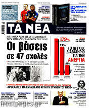 /Τα Νέα