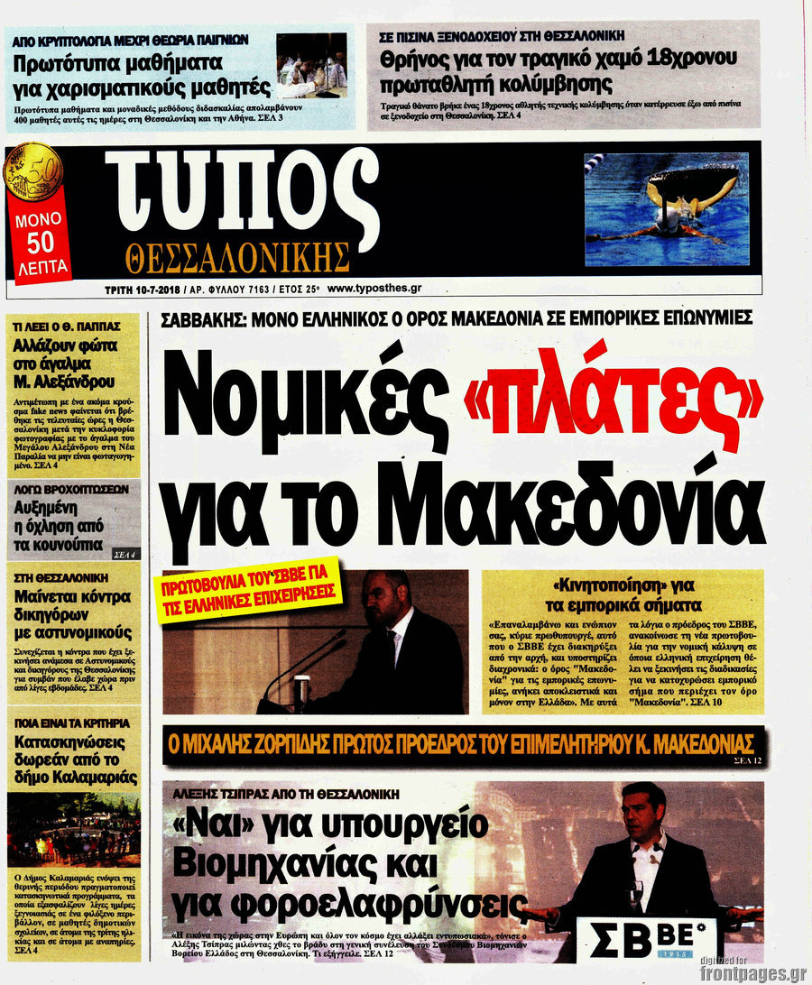 Τύπος Θεσσαλονίκης