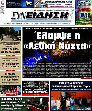 Πρωτοσέλιδο Συνείδηση