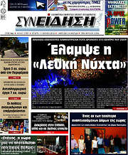 /Συνείδηση