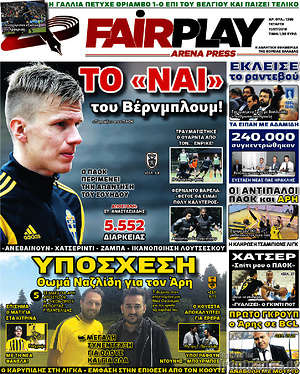 Πρωτοσέλιδο εφημερίδας Fair Play - protoselida