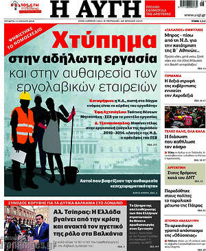 Αυγή: Χτύπημα στην αδήλωτη εργασία
