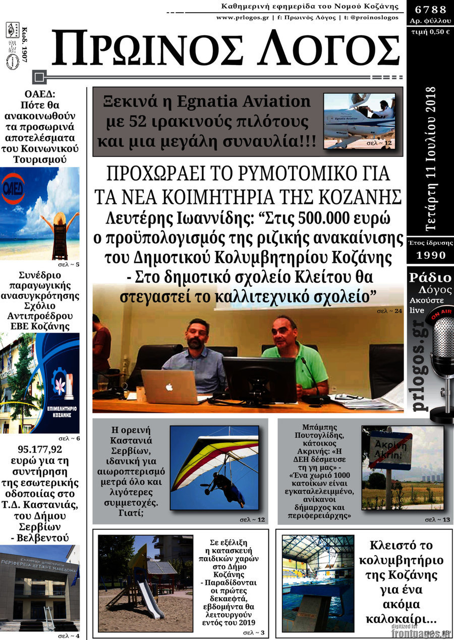 Πρωινός Λόγος