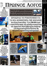 /Πρωινός Λόγος