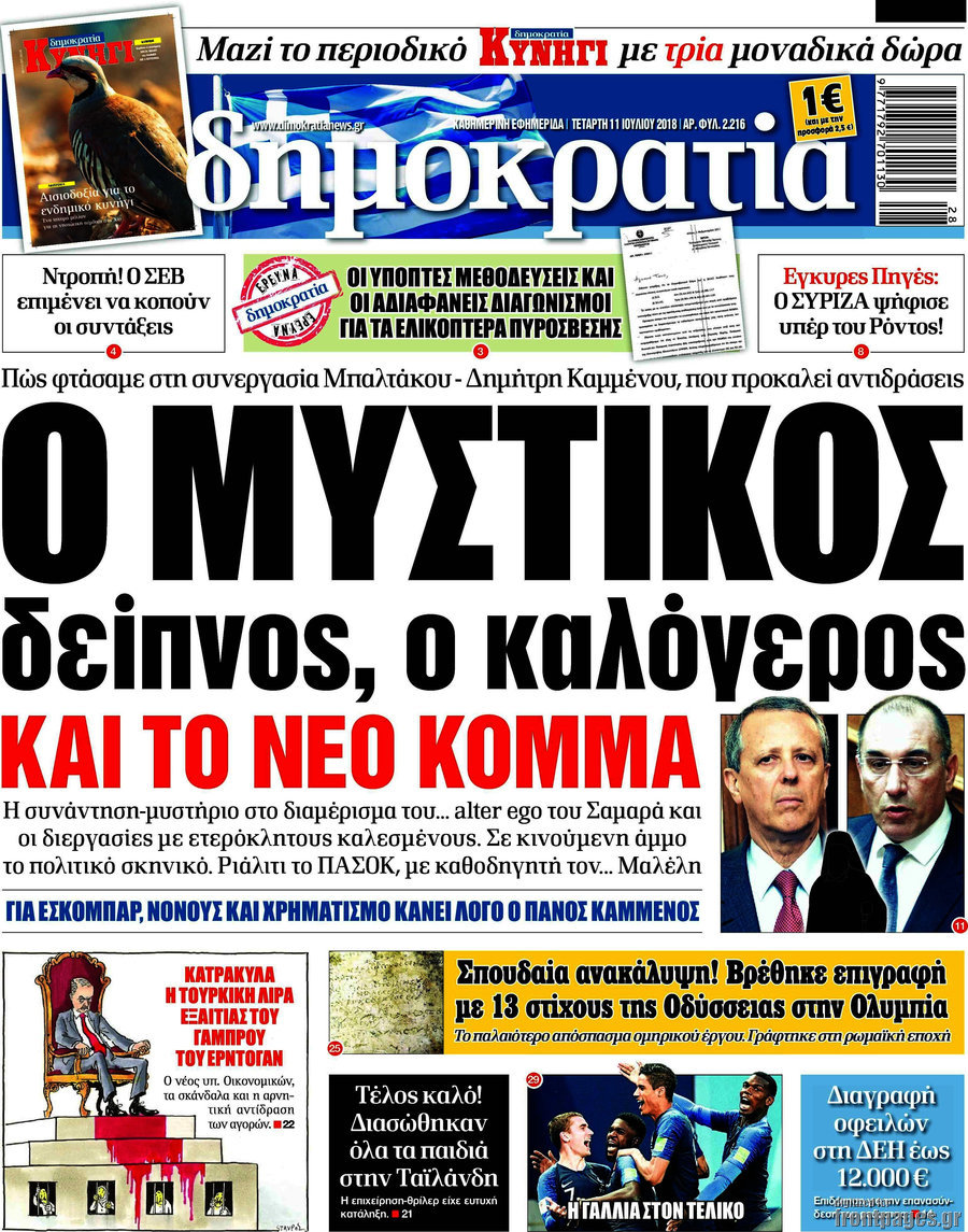 Δημοκρατία