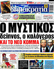 /Δημοκρατία