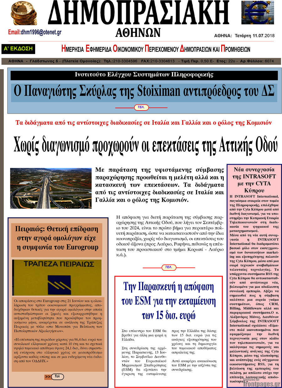 Δημοπρασιακή Αθηνών