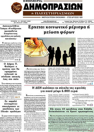 Πρωτοσέλιδο Εφημερίς Δημοπρασιών
