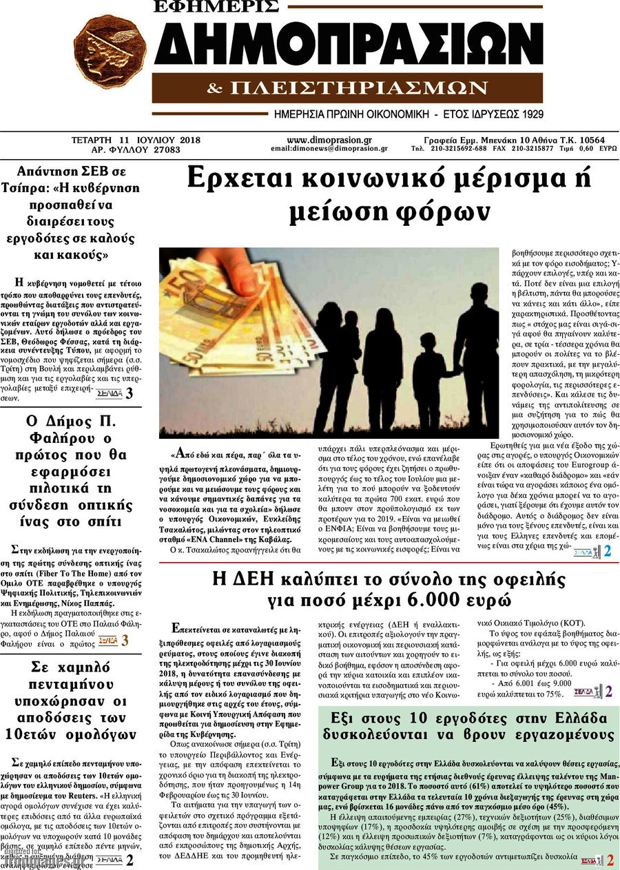 Εφημερίς Δημοπρασιών