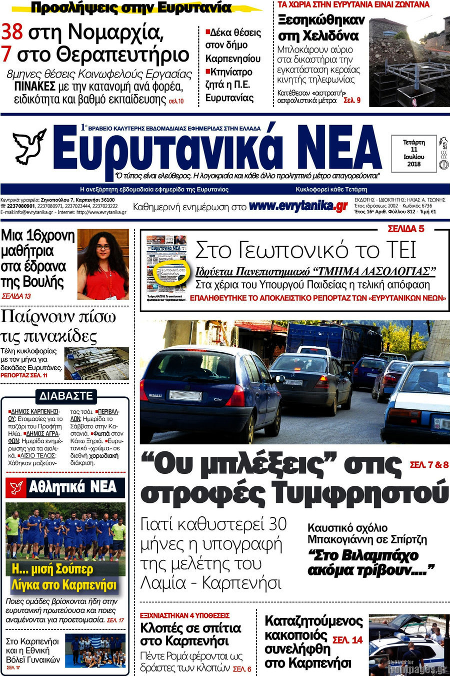 Ευρυτανικά Νέα