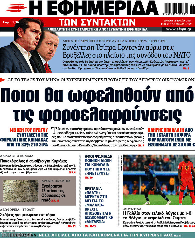 Η εφημερίδα των συντακτών