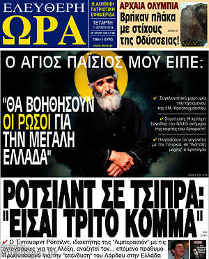 Πρωτοσέλιδο εφημερίδας Ελεύθερη ώρα - protoselida