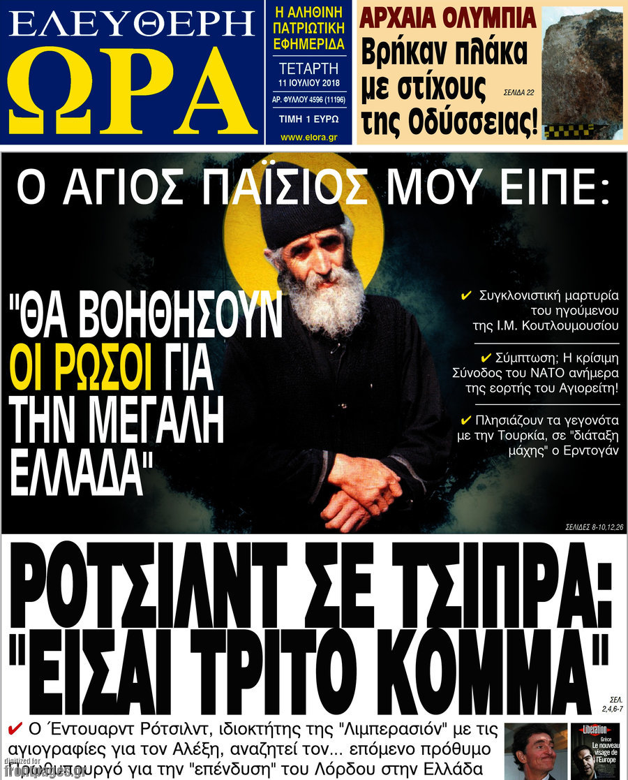 Ελεύθερη ώρα