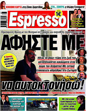 Πρωτοσέλιδο εφημερίδας Espresso - protoselida