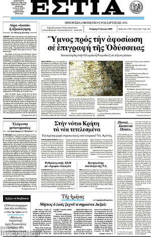 Πρωτοσέλιδο εφημερίδας Εστία - protoselida