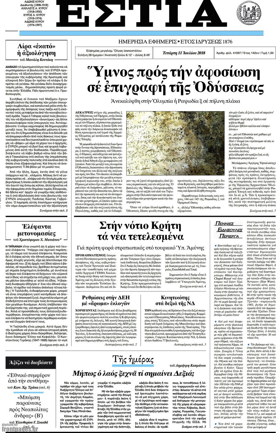 Εστία