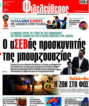 Φιλελεύθερος: Ο αΣΕΒής προσκυνητής της μπουρζουαζίας
