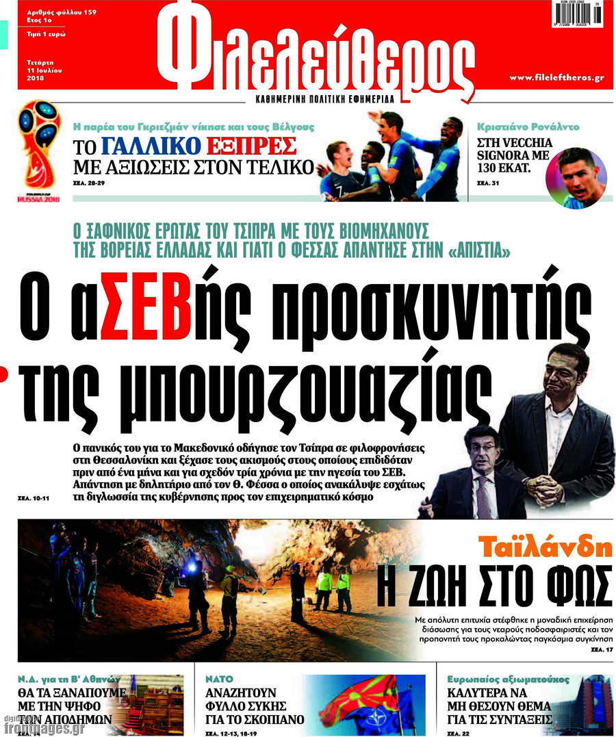 Φιλελεύθερος