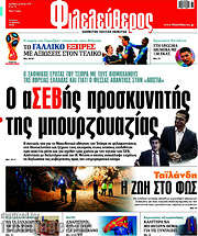 /Φιλελεύθερος