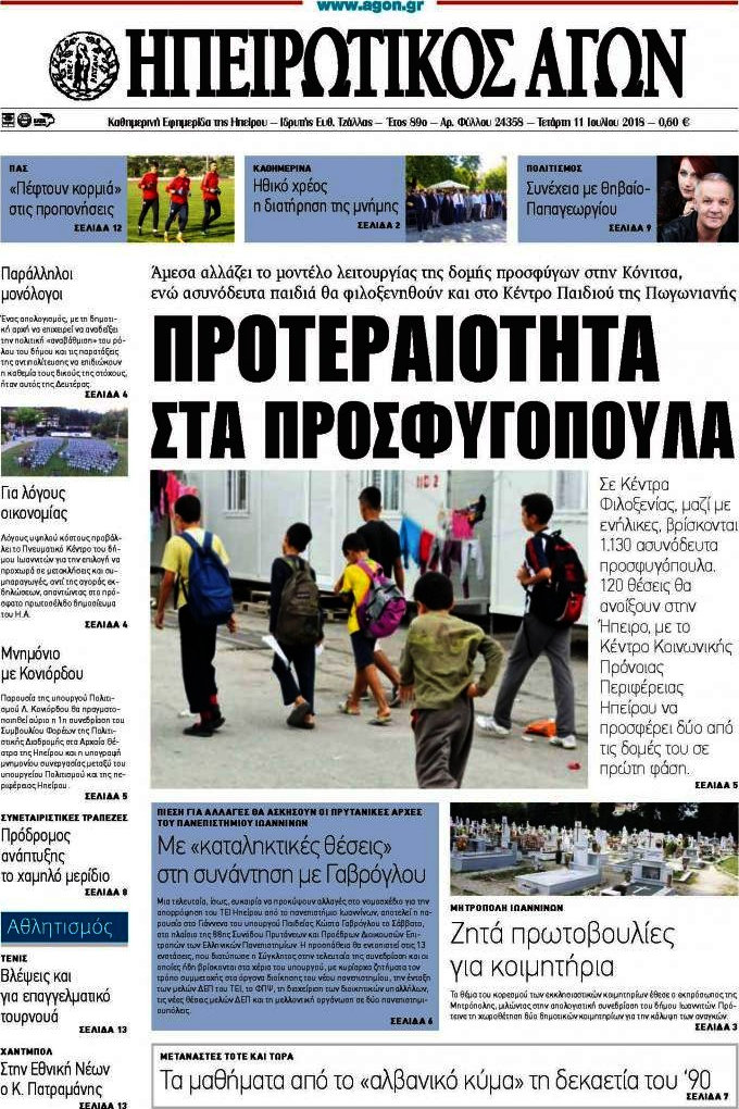 Ηπειρωτικός Αγών