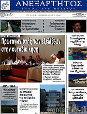 /Ανεξάρτητος