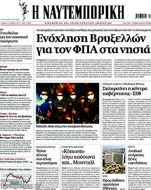 Η Ναυτεμπορική: Ενόχληση Βρυξελλών για τον ΦΠΑ στα νησιά