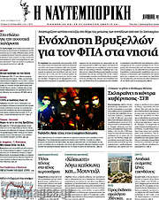 /Η Ναυτεμπορική