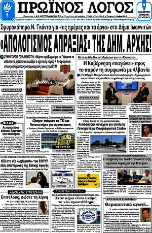 Πρωτοσέλιδο Πρωινός Λόγος
