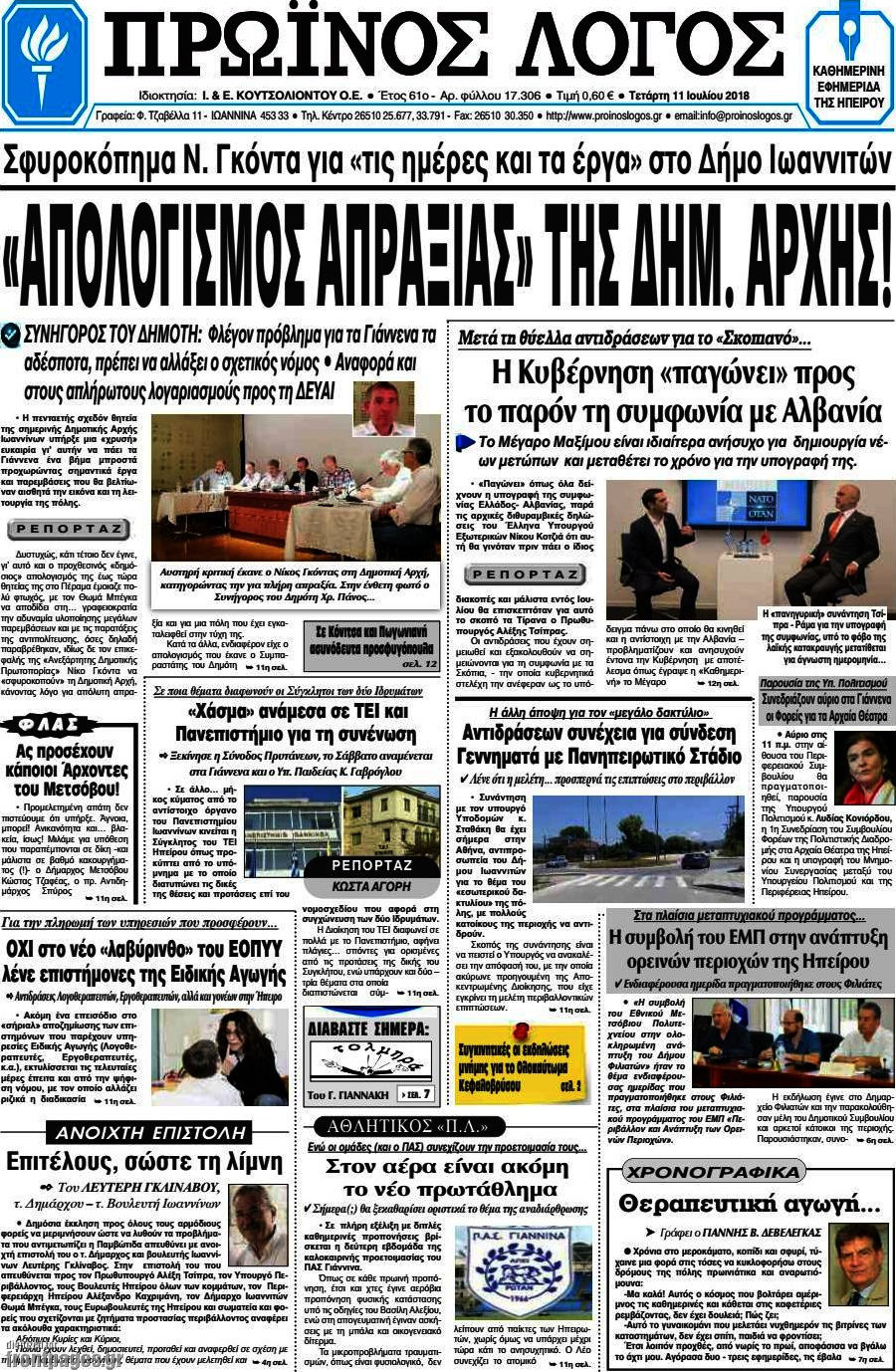 Πρωινός Λόγος