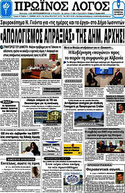 /Πρωινός Λόγος
