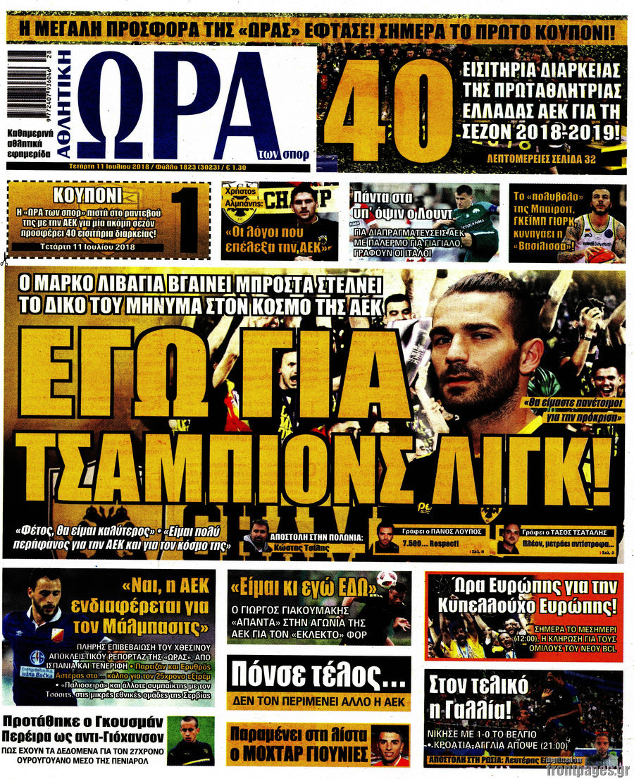 Η Ώρα των Σπορ