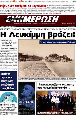 Πρωτοσέλιδο Ενημέρωση
