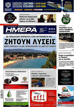 Πρωτοσέλιδο Ημέρα Ζακύνθου