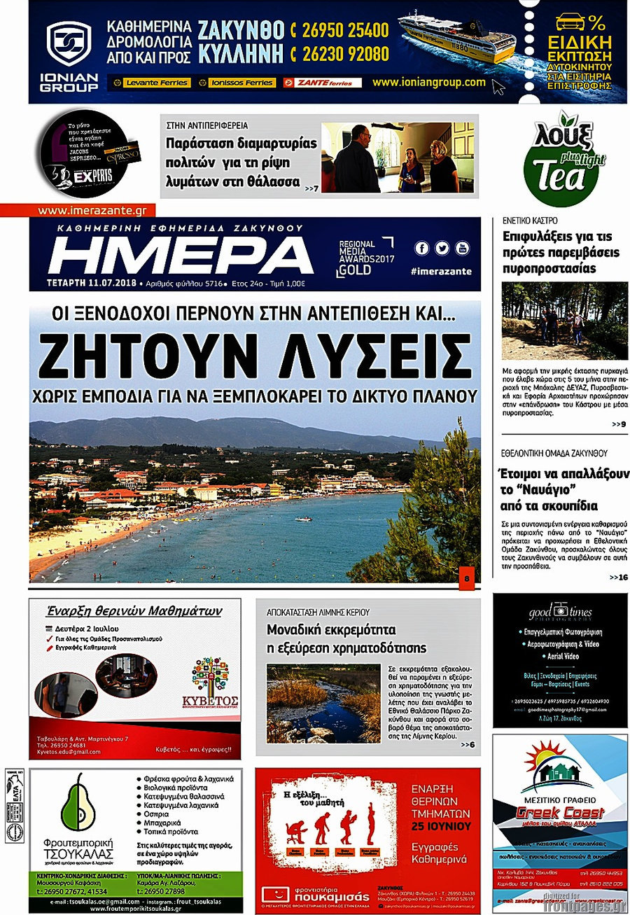 Ημέρα Ζακύνθου