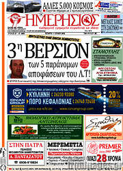 /Ημερήσιος