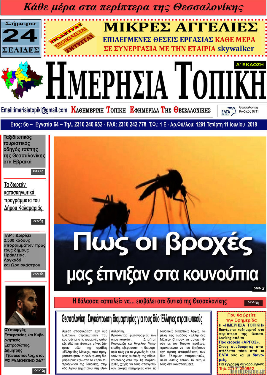 Ημερήσια Τοπική