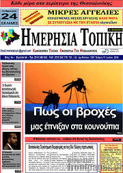 /Ημερήσια Τοπική