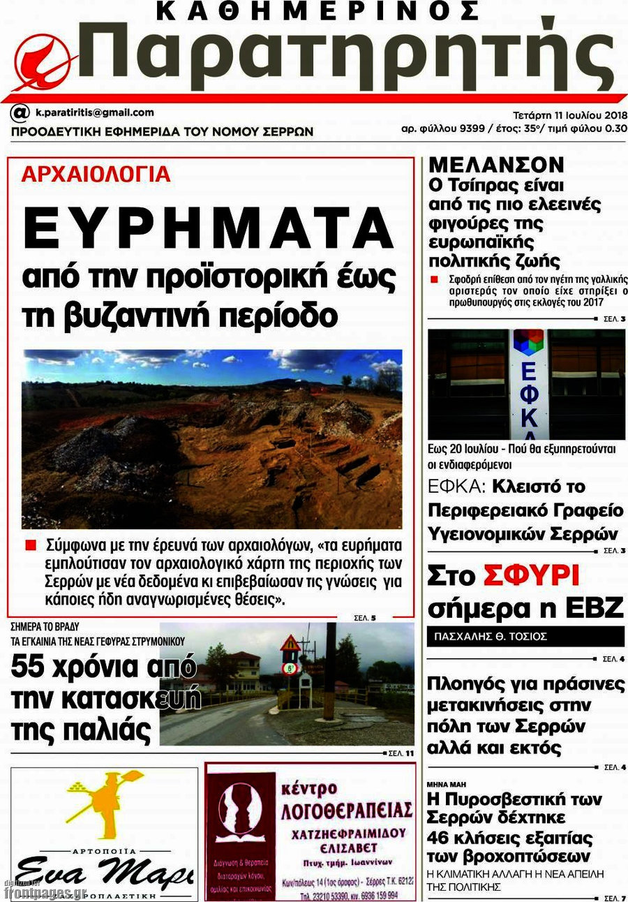 Παρατηρητής