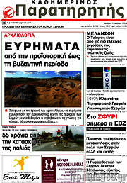 /Παρατηρητής