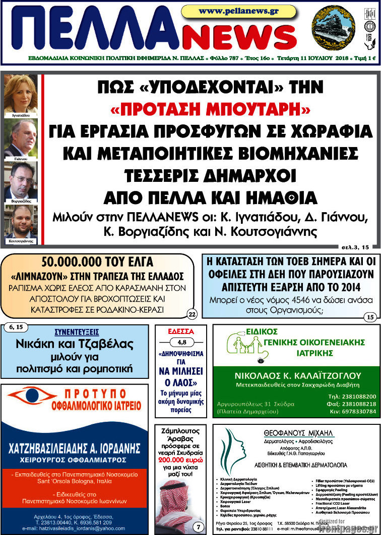 Πέλλα News