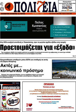 Πρωτοσέλιδο Πολιτεία