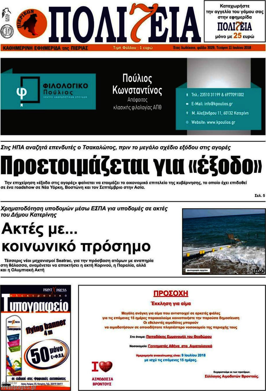 Πολιτεία