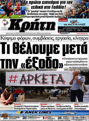 Πρωτοσέλιδο Νέα Κρήτη