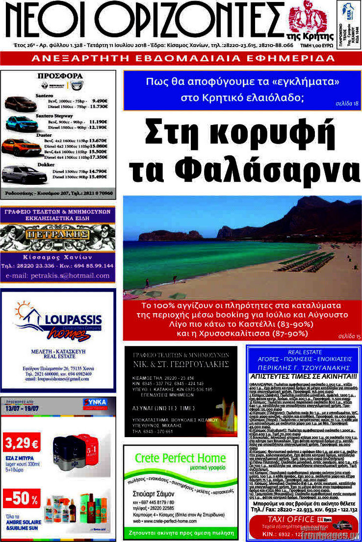 Νέοι Ορίζοντες